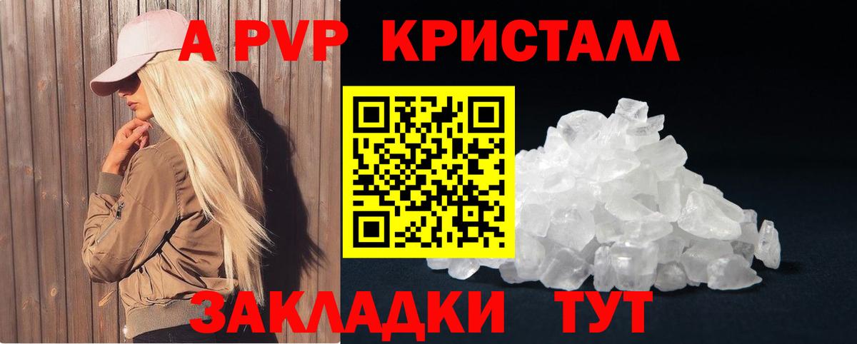 Альфа ПВП VHQ Новоалександровск