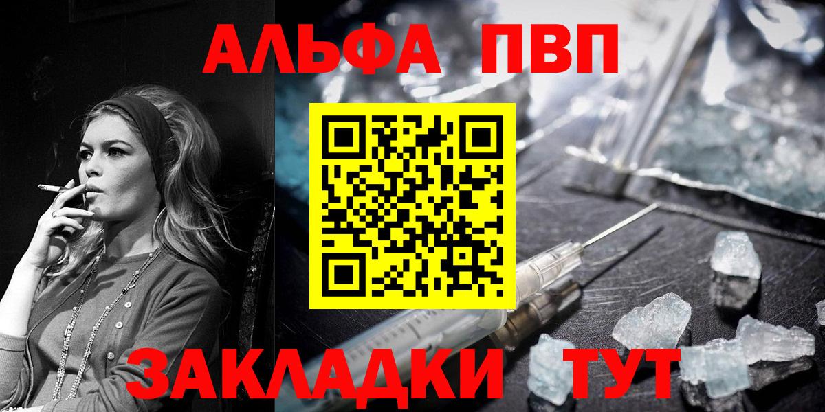Alpha-PVP VHQ  Alpha-PVP Соль  Alpha PVP  Новоалександровск  Вход с VPN  A PVP VHQ 