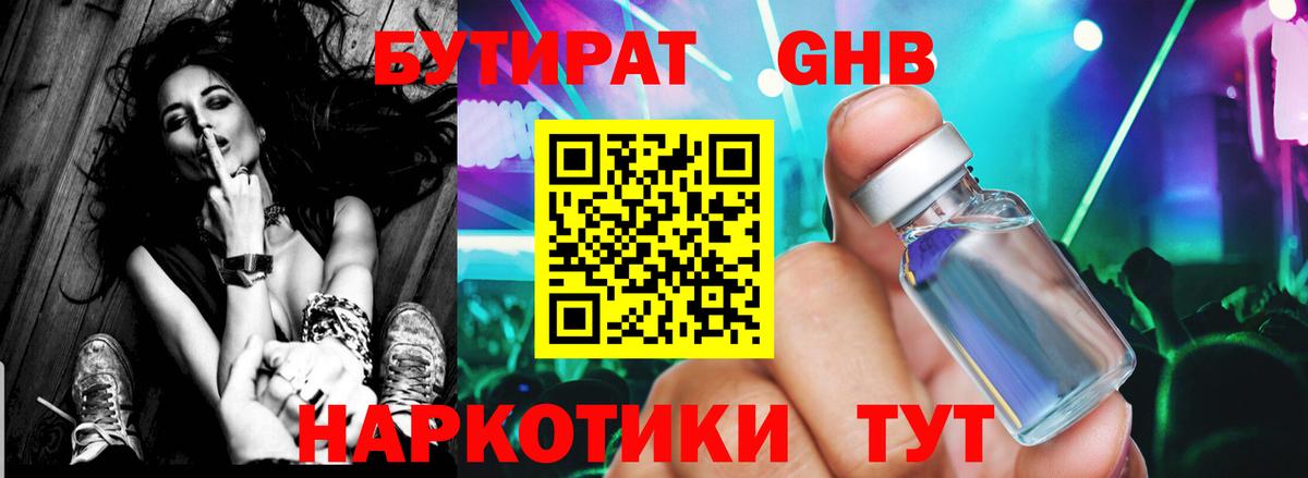 Бутират  Вход с VPN  Новоалександровск  Бутират 1.4BDO 