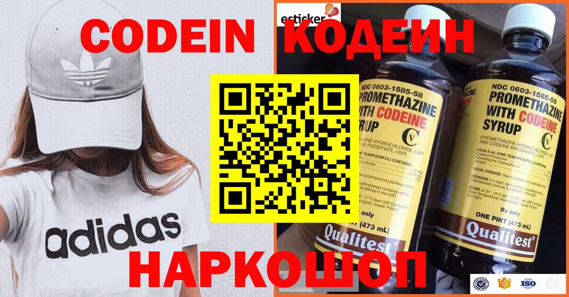 Кодеиновый сироп Lean напиток Lean (лин)  Кодеин Purple Drank  Новоалександровск  Вход с VPN 