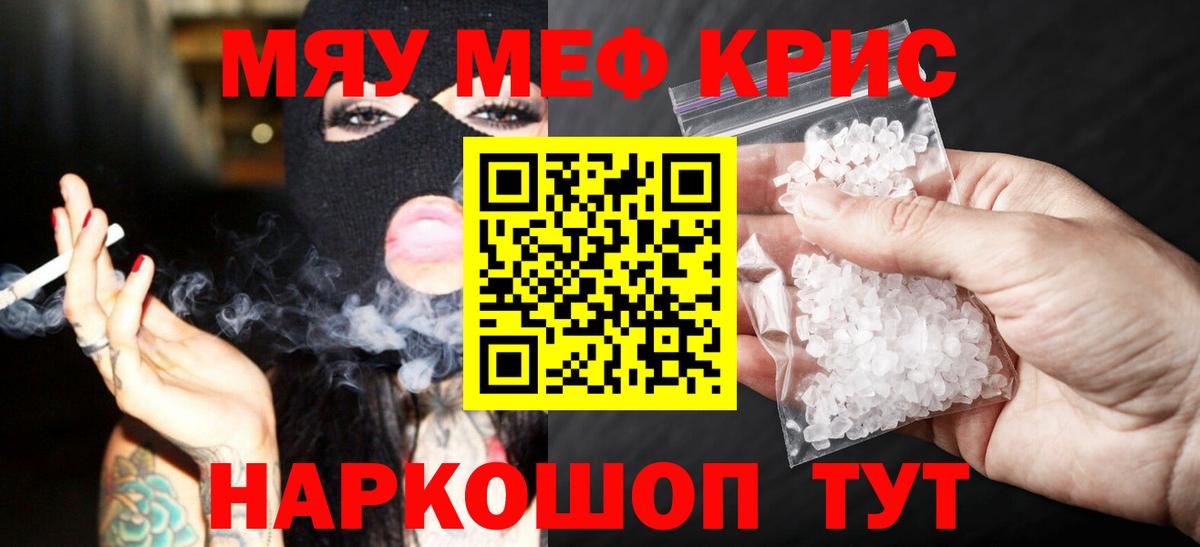 Меф мяу мяу кристаллы Новоалександровск
