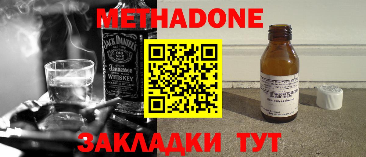 Метадон methadone Новоалександровск