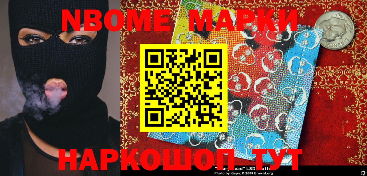 Наркотические марки 1,8мг  Новоалександровск 