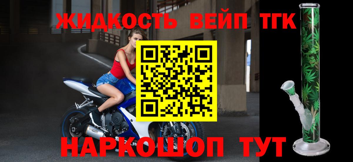 Дистиллят ТГК вейп Новоалександровск